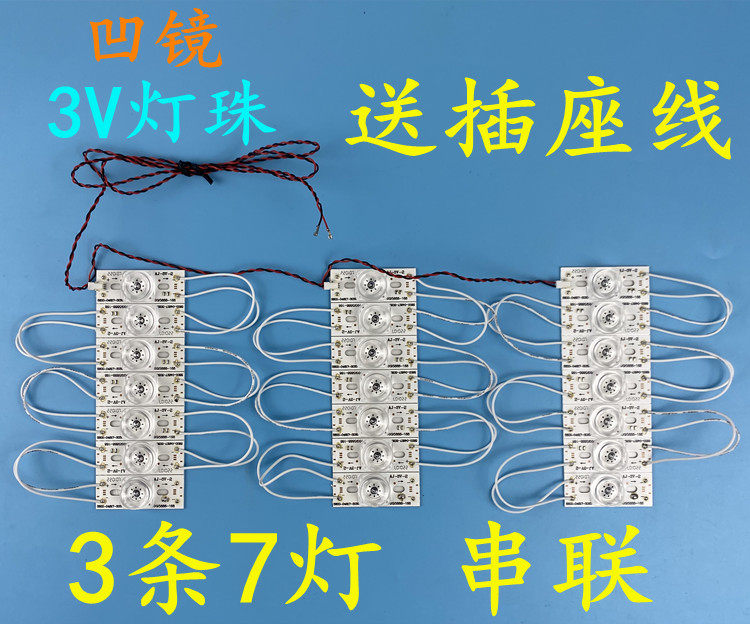 液晶电视通用灯条3V6V凸凹镜