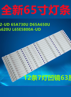 适用TCL L65P2-UD 65A730U灯条 L65E5800A-UD D65A650U D65A620U