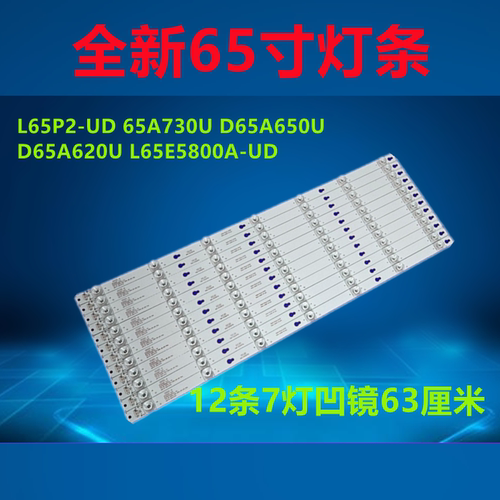 适用TCLL65P2-UD65A730U灯条