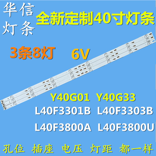 适用于TCL L40F3800A L40F3303B L40F3301B L40F3800U Y40G01灯条