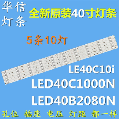 适用于长虹LED40C1000N LED40B2080N灯条 适用熊猫LE40C10i灯条