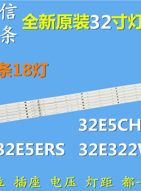 全新适用于创维32E5CHR灯条32E5ERS 32E322W灯条6条18灯铝基板