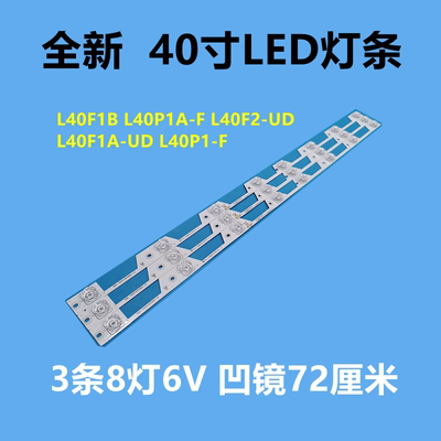 全新L40P1-UDL40P1-F灯条