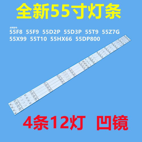 55F855F955D2P55X99灯条