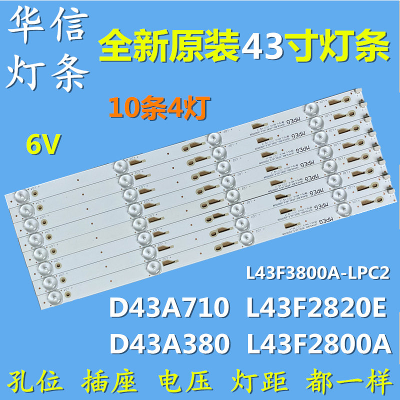 适用TCL D43A710 D43A380 L43F3800A L43F2800A L43F2820E 灯条
