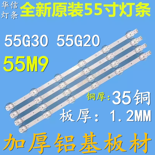 全新55M955G2055G3055V20灯条