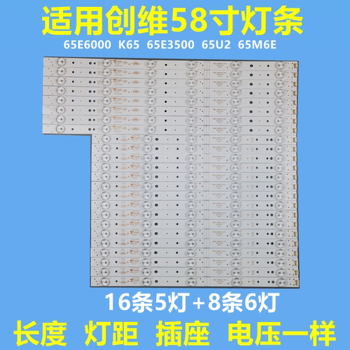 全新适用创维65E6000 K65 65E3500 65U2 65M6E灯条5800-W65002-