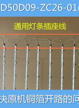 适用于小米L50M5-AD L50M5-AZ 49K31 插座线LED50D9-ZC26-01(A)