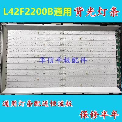适用乐华TCLL42F2200B通用灯条
