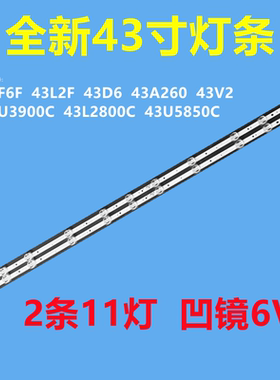 全新适用43F6F 43L2F 43D6 43A260 43V2灯条 东芝43U3900C
