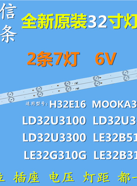 适用海尔LD32U3100 32EU3000 LE32G310G 32B310P 510P H32E16灯条