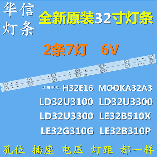 适用海尔LD32U3100 32EU3000 LE32G310G 32B310P 510P H32E16灯条