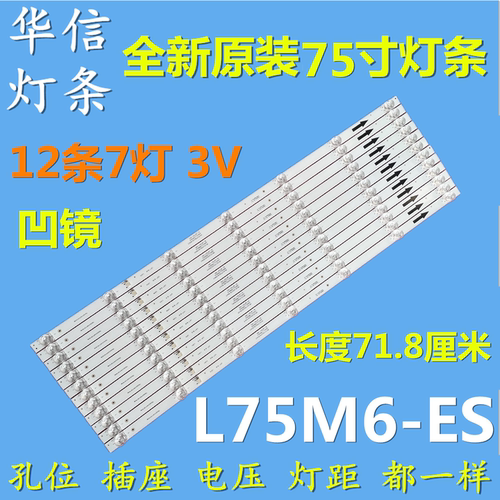 适用于小米L75M6-ES灯条75D8000 75HR332M07A0 V0 4C-LB750T-HR2