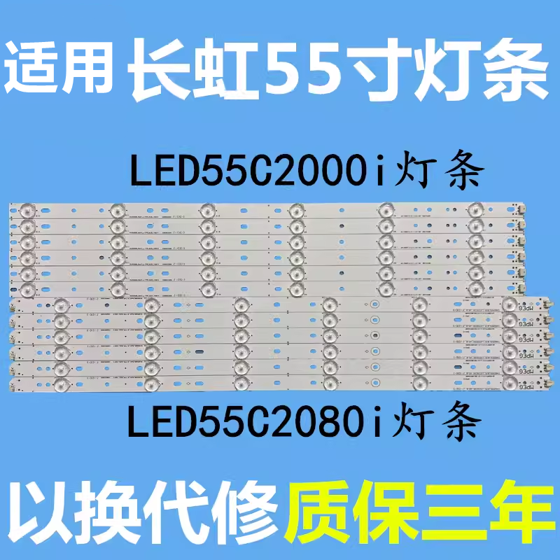 长虹适用LED55C2000iC2080i灯条