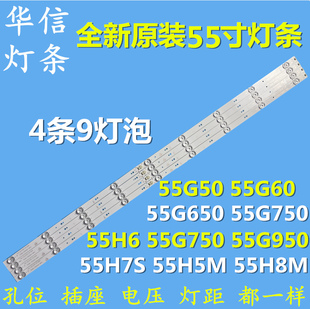 适用创维55G50 55G650 55G60 55H6 55G750 55G950 55H8M 5H7S灯条