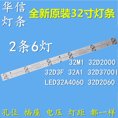 适用长虹32M1 32D3F 32A1 32D3700I 32D2000 32A4060 32D2060灯条