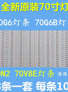 适用于创维70G6 70G6B 70N2 70V8E灯条7779-670000 APT-LB16003