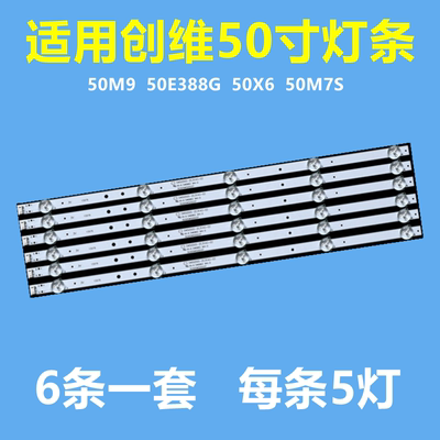 适用创维50M9 50E388G 50X6 50M7S灯条CRH-A5030300605838Rev1