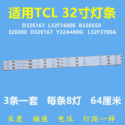 适用TCL D32E161 E167 L32F1600E/B B32E650灯条4C-LB3208-ZM3HQ4