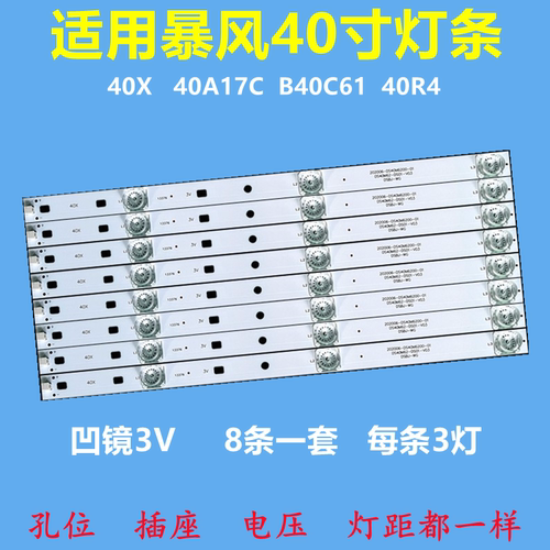 暴风40X40A17CB40C6140R4灯条