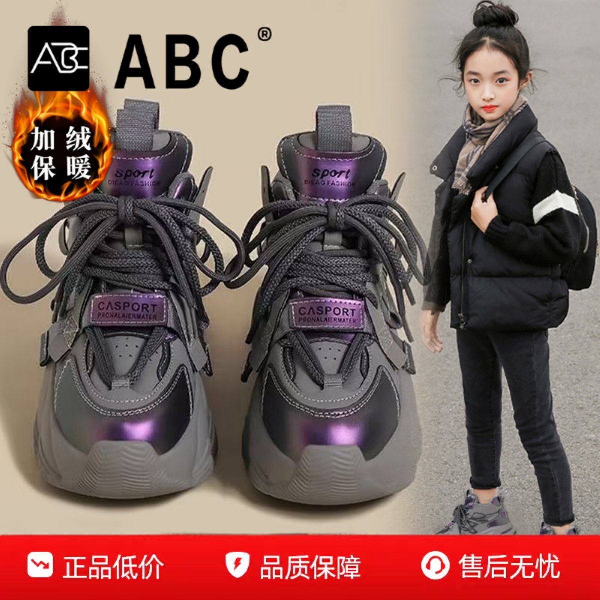 ABC女童运动鞋2025秋冬新款儿童加绒老爹鞋女孩二棉中大童高帮鞋,童鞋/婴儿鞋/亲子鞋,运动鞋,淘宝优惠券,粉丝福利购,淘宝优惠卷