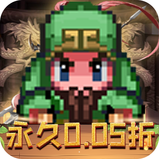 王者永恒（0.05折三国像素大STEAM