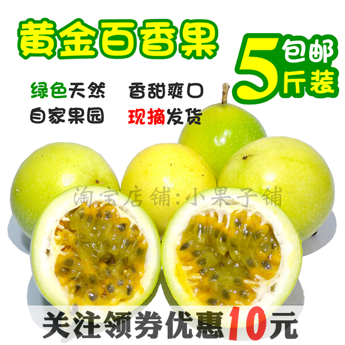 黄金邮台湾金蜜黄皮味百香果