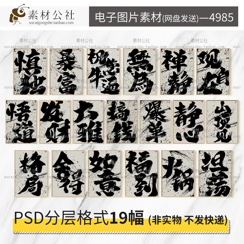 书法字画素材搞钱国潮书法办公室中古风装饰画图片电子素材画芯