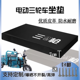 电动三轮车坐垫座套座板加厚海绵座椅防水防晒坐板有木板通用包邮