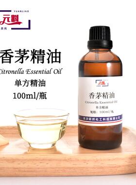 香茅植物精油100％香茅油野外户外叮咬