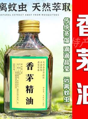香茅油古法萃取无添加无稀释驱蚊虫驱跳蚤香茅精油