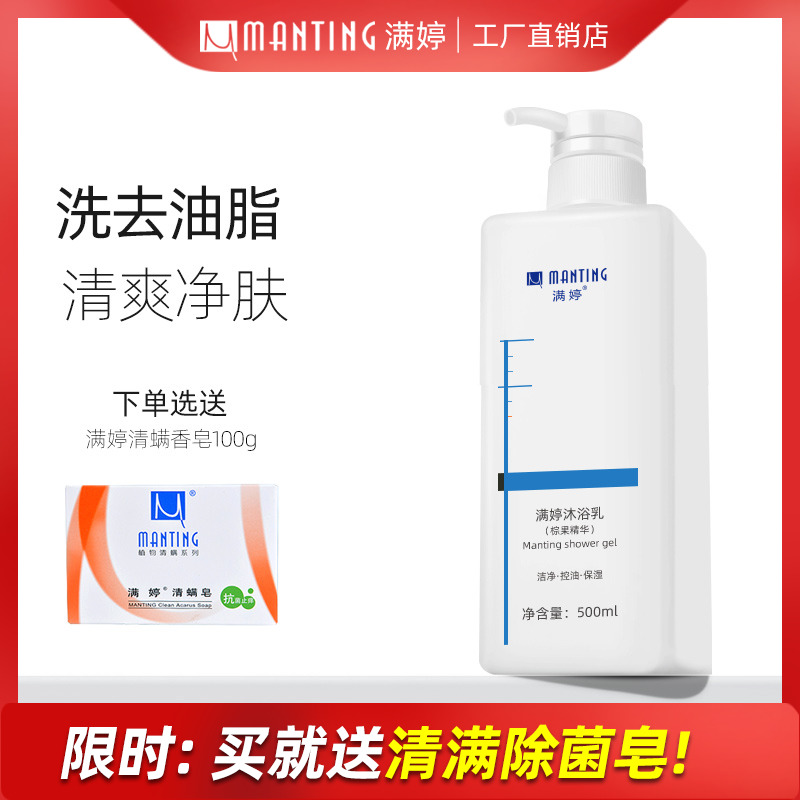 满婷沐浴露男女后背鸡皮肤止痒