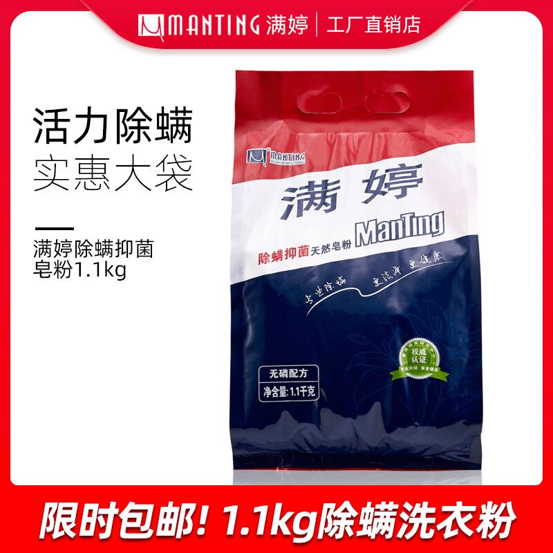 正品满婷除螨洗衣粉天然皂粉去螨虫防螨无磷发货新包装介意慎拍