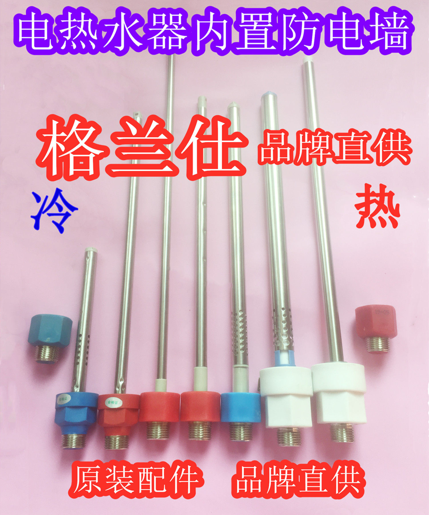格兰仕 电热水器配件红色蓝色防电墙螺丝进水口漏水原厂配件4/6分