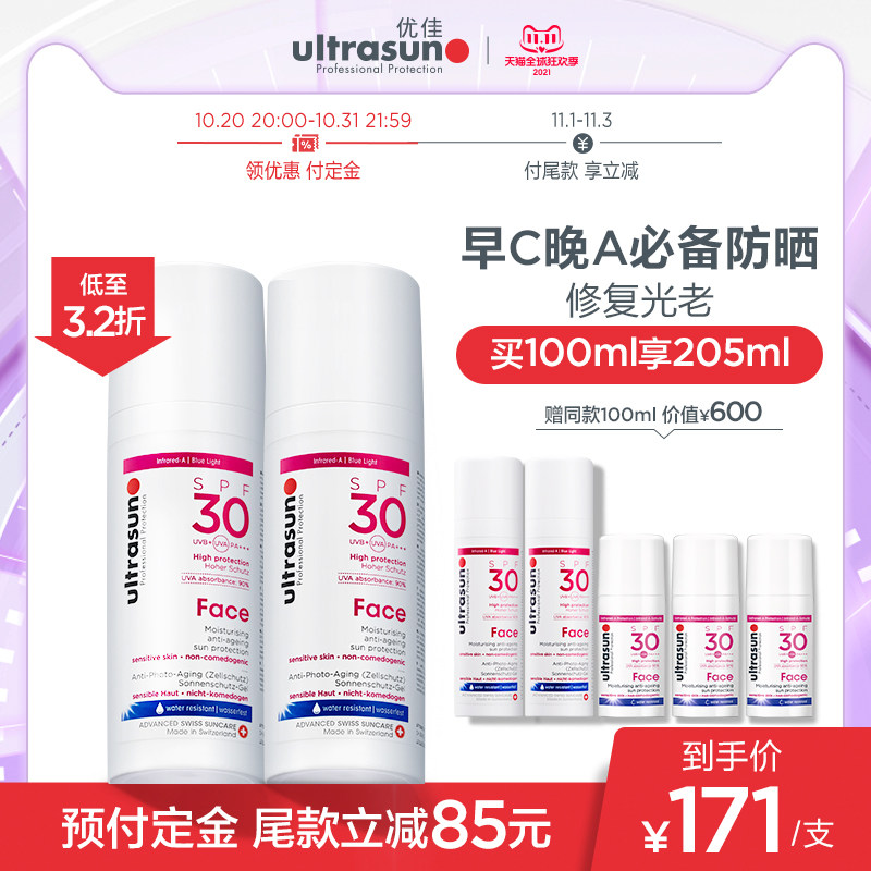 【双11预售】ultrasun优佳面部防晒乳SPF30 50ml*2敏肌脸部专用女