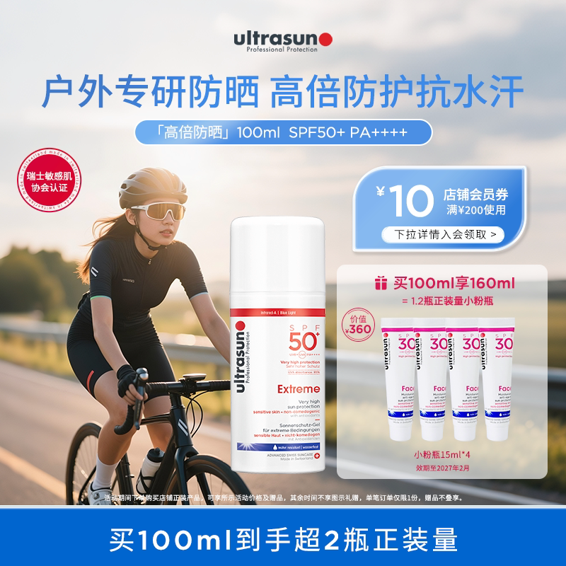 【出游推荐】ultrasun优佳高倍防晒霜SPF50+户外运动面部身体隔离