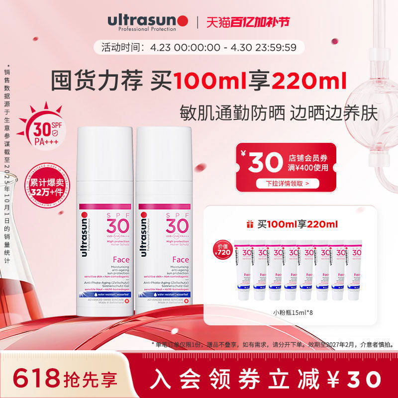 ultrasun优佳防晒霜乳小粉瓶敏肌面部隔离洁面可卸 效期至27年2月