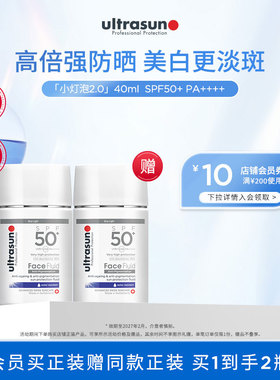 ultrasun优佳小灯泡淡斑防晒霜高倍SPF50+美白敏肌隔离紫外线防汗