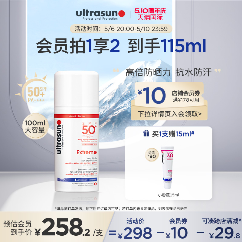 ultrasun优佳户外瑞士高倍防晒霜100ml面部身体防晒乳多效防护u佳