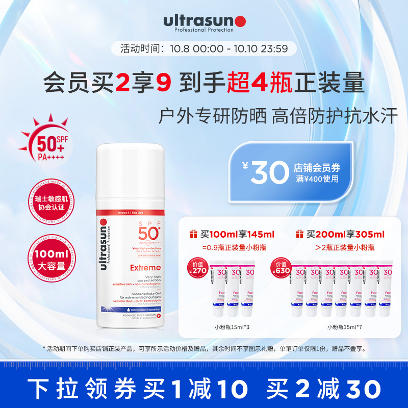 ultrasun优佳高倍防晒霜SPF50+ 户外运动面部身体隔离防水汗100ml