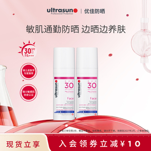 ultrasun优佳防晒霜乳小粉瓶敏肌面部隔离洁面可卸 效期至27年2月