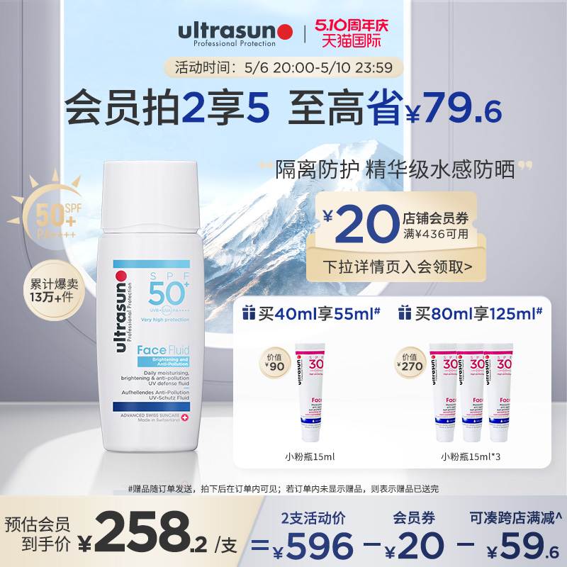 ultrasun优佳隔离亮肤小蓝盾防晒霜水感防晒乳SPF50+女面部40ml 美容护肤/美体/精油 防晒霜 原图主图