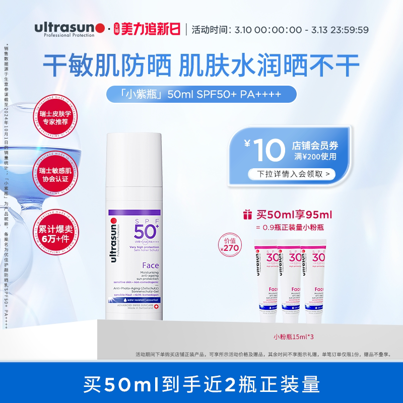 ultrasun优佳小紫瓶高倍防晒霜SPF50+干皮敏感肌春夏面部隔离贴妆