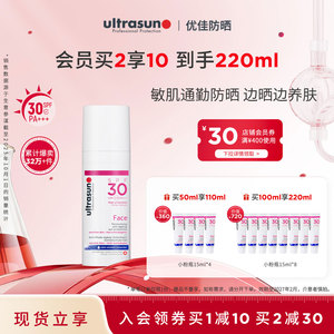 ultrasun优佳小粉瓶敏感肌防晒霜乳SPF30面部隔离 效期至27年2月