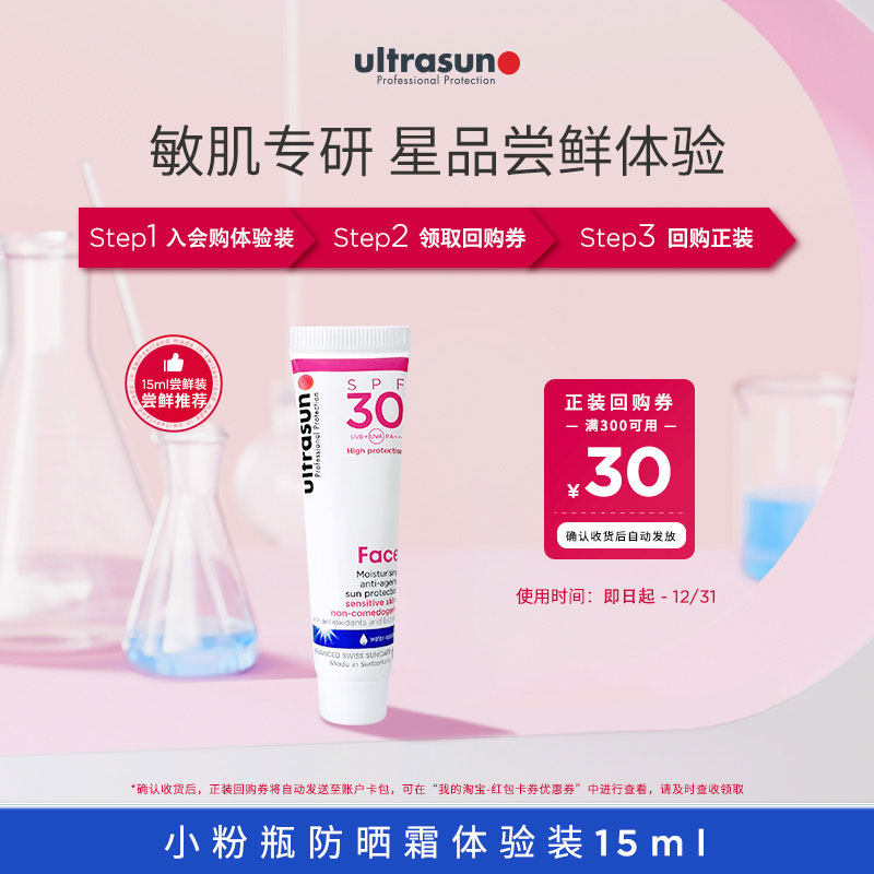 ultrasun优佳敏肌抗光老防晒霜