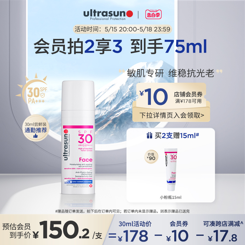 ultrasun抗光老面部防晒霜