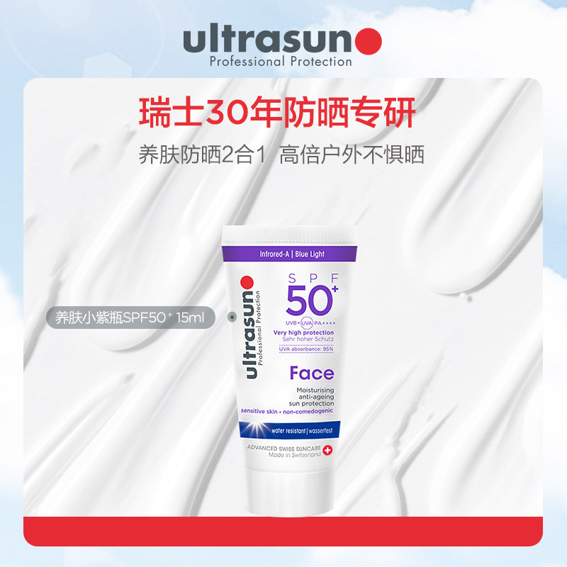 [拍2效期23/12]ultrasun优佳瑞士抗光老养肤防晒小紫spf50+15ml