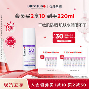 Ultrasun优佳小紫瓶防晒霜SPF50+干皮敏肌面部隔离赠品小粉瓶临期