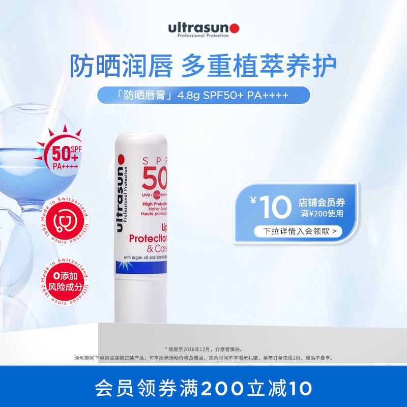 ultrasun优佳防晒润唇膏SPF50+温和滋润防干裂免卸效期至26年12月
