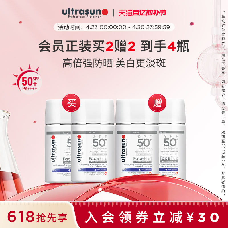 ultrasun优佳小灯泡防晒霜面部隔离淡斑SPF50+户外 效期至27年2月